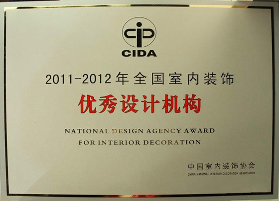 2011-2012年全国室内装饰优秀设计机构